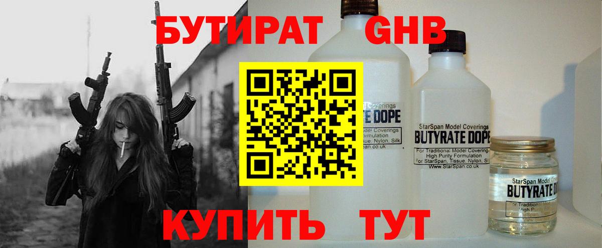 БУТИРАТ 99% Кириши