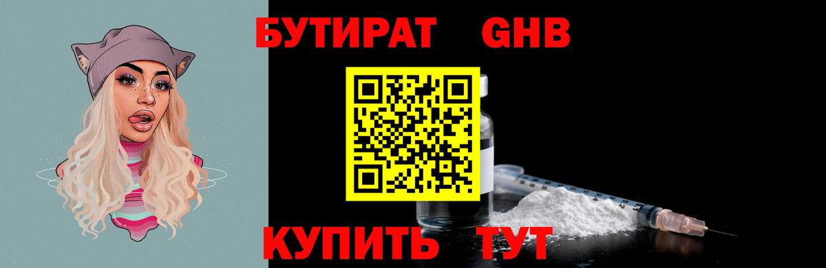 Кириши  Бутират 99%  Вход с VPN 