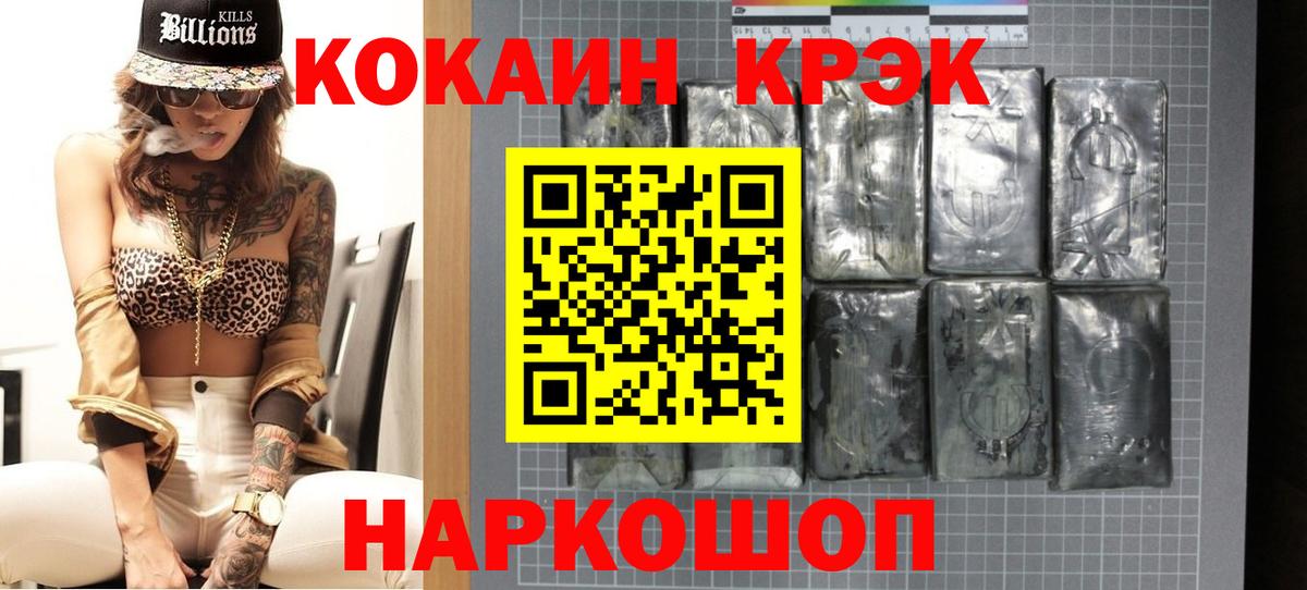 КОКАИН FishScale  COCAIN 97%  КОКАИН  Кириши  Вход с VPN 