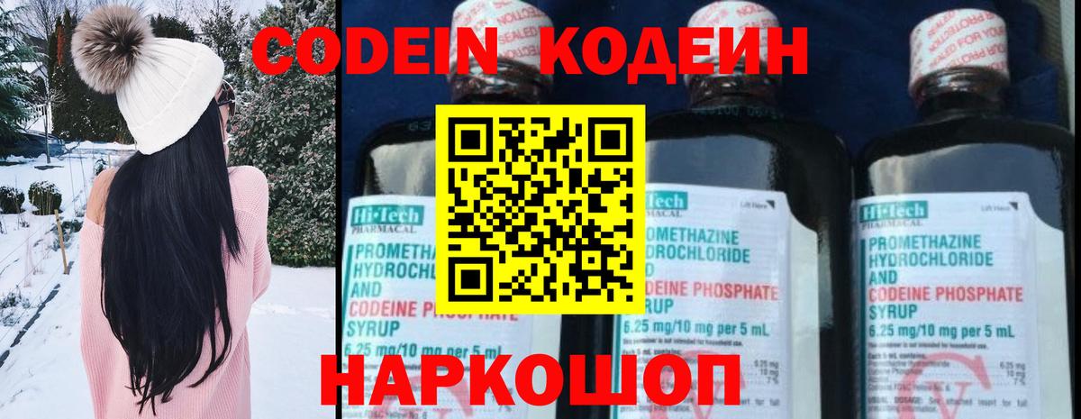 Кодеиновый сироп Lean Purple Drank Кириши