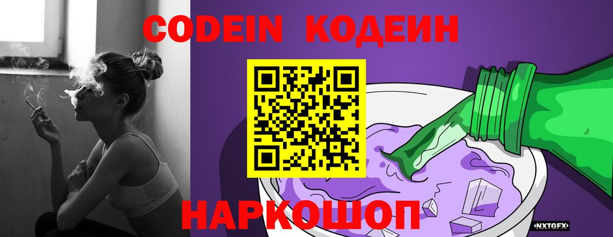 Кириши  Кодеин напиток Lean (лин)  Codein Purple Drank  Вход с VPN 
