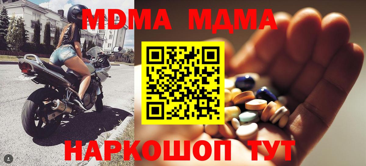 MDMA VHQ  Вход с VPN  МДМА  Кириши  МДМА молли 