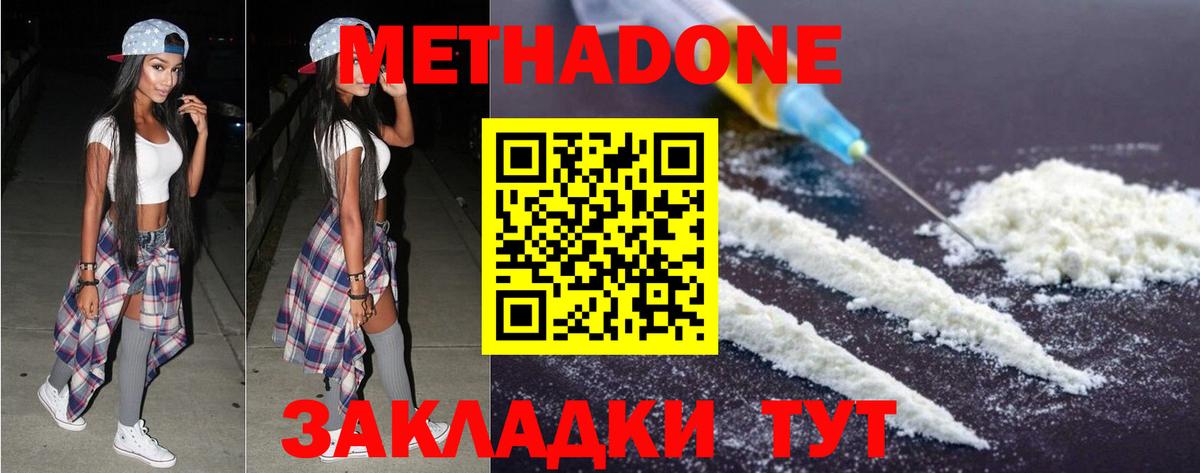 МЕТАДОН кристалл Кириши