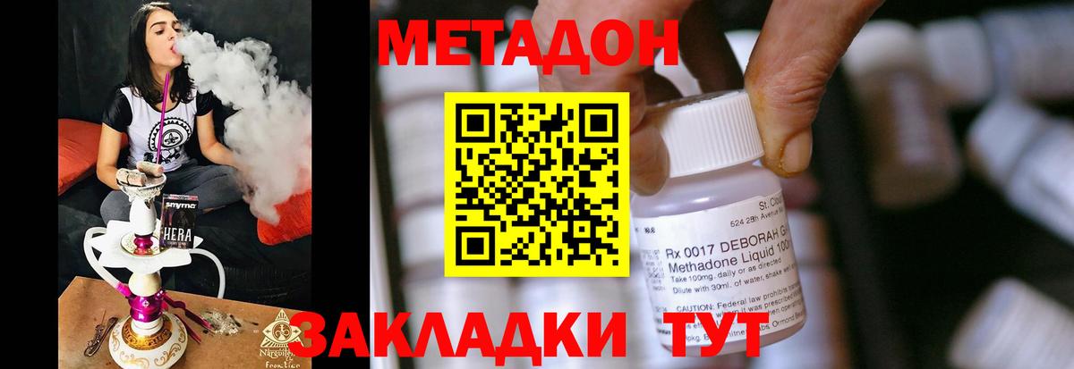 МЕТАДОН methadone  Метадон мёд  Кириши  Вход с VPN 